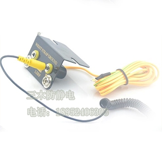 南通Table mat grounding wire grounding socket wrist strap